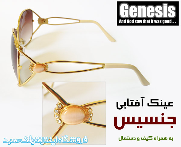 عینک آفتابی جنسیس عینک آفتابی جنسیس